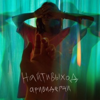 аривидерчи - Single - najtivyhod