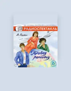 Ouve Николай Погодин, vê vídeos de música, lê a biografia, vê as datas da digressão e muito mais!