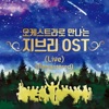 Studio Ghibli Meets Orchestra (Live) [2018 Remastered Version]