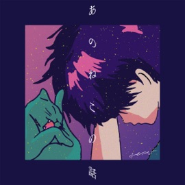 Anonekonohanashi (feat. kubotakai) Miyuna