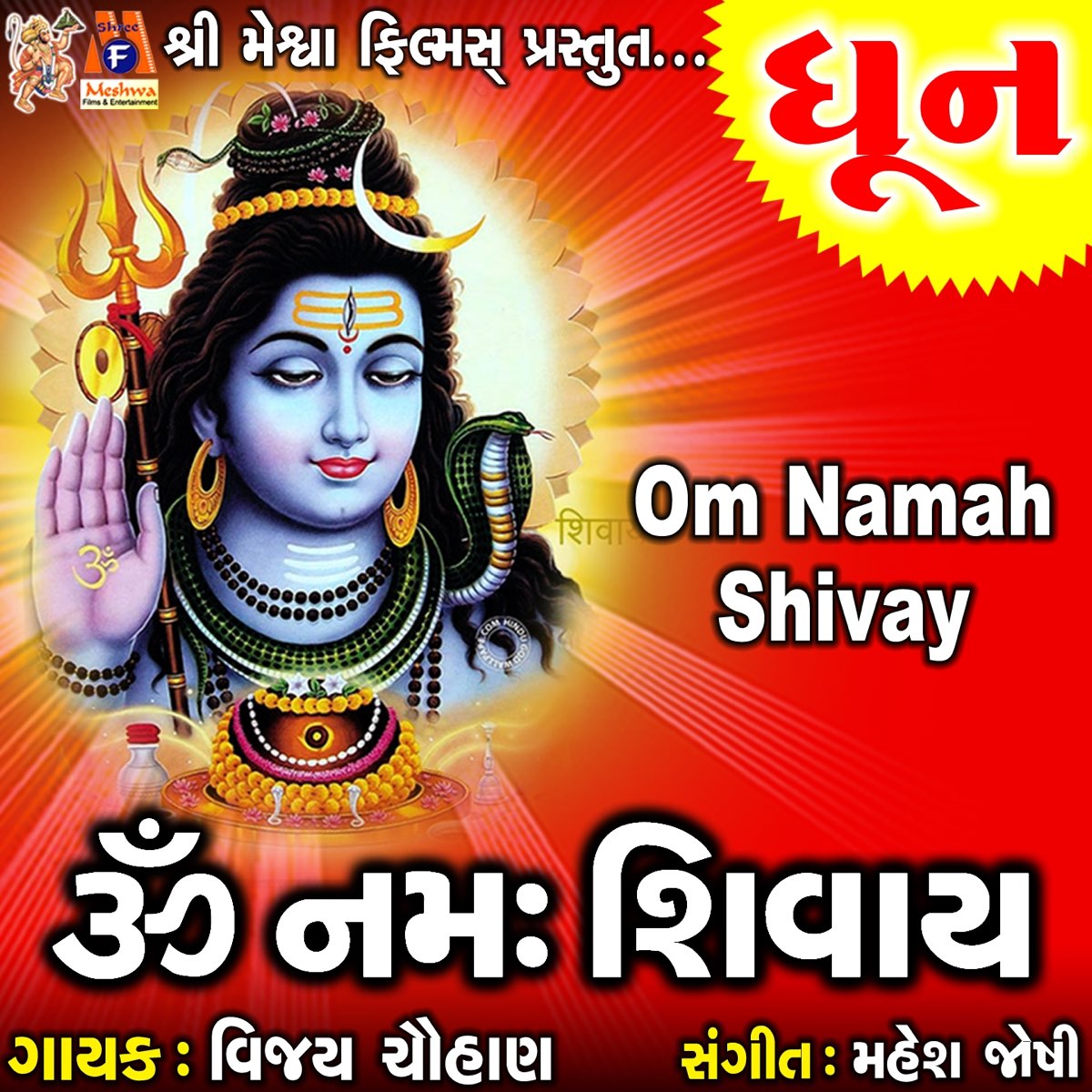 ‎om Namah Shivay Dhun Album By Vijay Chauhan Apple Music