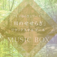 1/f fluctuation ”Babbleing Brock Sounds” Goog Sleeping Music Box Series Vol.2, -Disney Music-