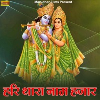 Hari Thara Nam Hajar - EP - Mahendra Singh Panwar & Kushal Barat