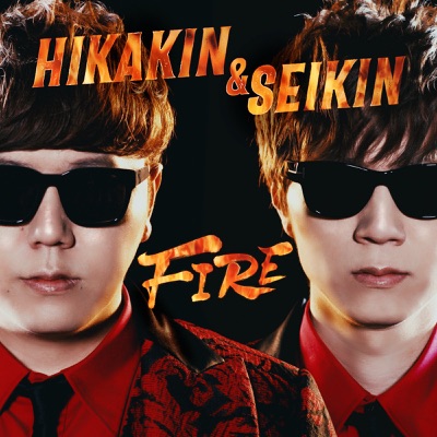 光 Hikakin Seikin Shazam