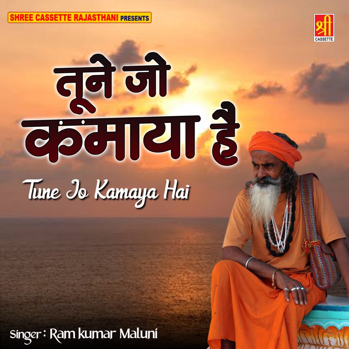 tune jo kamaya mp3
