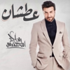 Aatshan - Majid Al Mohandis