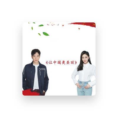 Listen to 張天愛, watch music videos, read bio, see tour dates & more!
