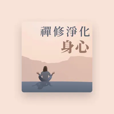 Listen to 正能量音樂, watch music videos, read bio, see tour dates & more!