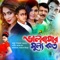 Hridoyer Koto Kachhe - Asif Akbar & Anima D Costa lyrics