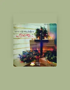 구멍가게 사람들: песни, клипы, биография, даты выступлений и многое другое.