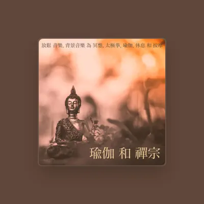 Listen to 紅蓮花, watch music videos, read bio, see tour dates & more!