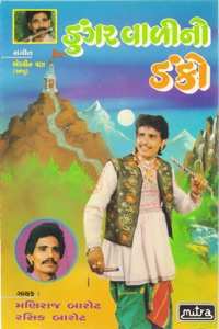 Dungarvadi No Danko (Original)