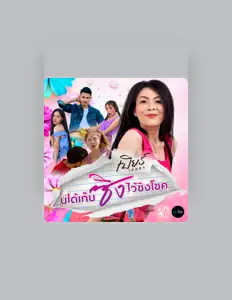 Ascolta เบียร์ เกษรา, guarda video musicali, leggi la biografia, vedi le date del tour & altro!