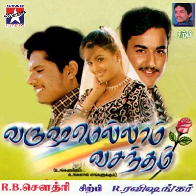 Song - Engey Andha Vennila (Female Vocals) - Sirpy, Sujatha & R.Ravishankar