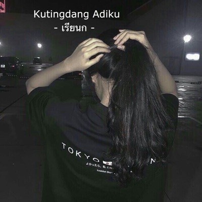 เรียนก - Kutindang Adiku