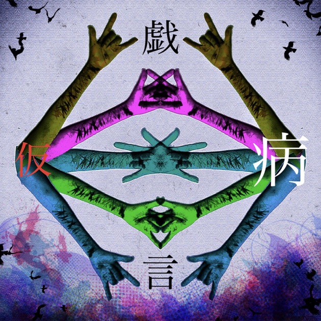Sennou No Hako/mulberry - Single - Album by Kebyo - Apple Music