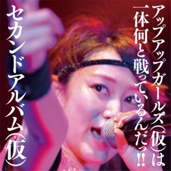 アップアップガールズ(仮) - Starry Night (SEKITOVA & Shu Okuyama Remix)