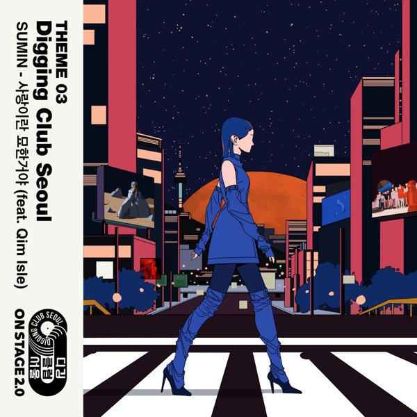 Onstage Digging Club Seoul THEME 03 - Single