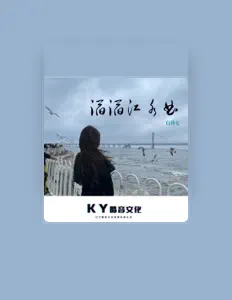 Listen to 白诗七, watch music videos, read bio, see tour dates & more!