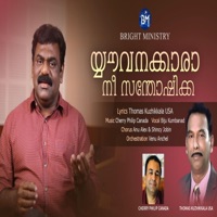 Yawvanakkara (Malayalam Christian Song) [feat. Biju Kumbanad] - Single - Thomas Kuzhikala