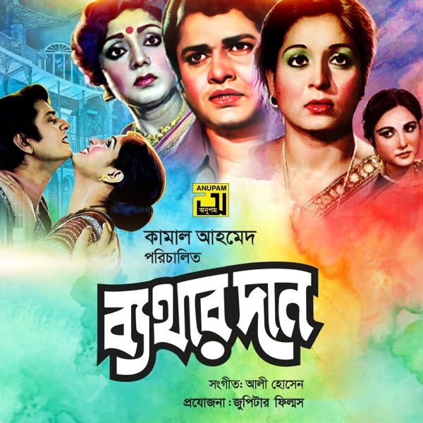 Bethar Dan (Original Motion Picture Soundtrack) - EP