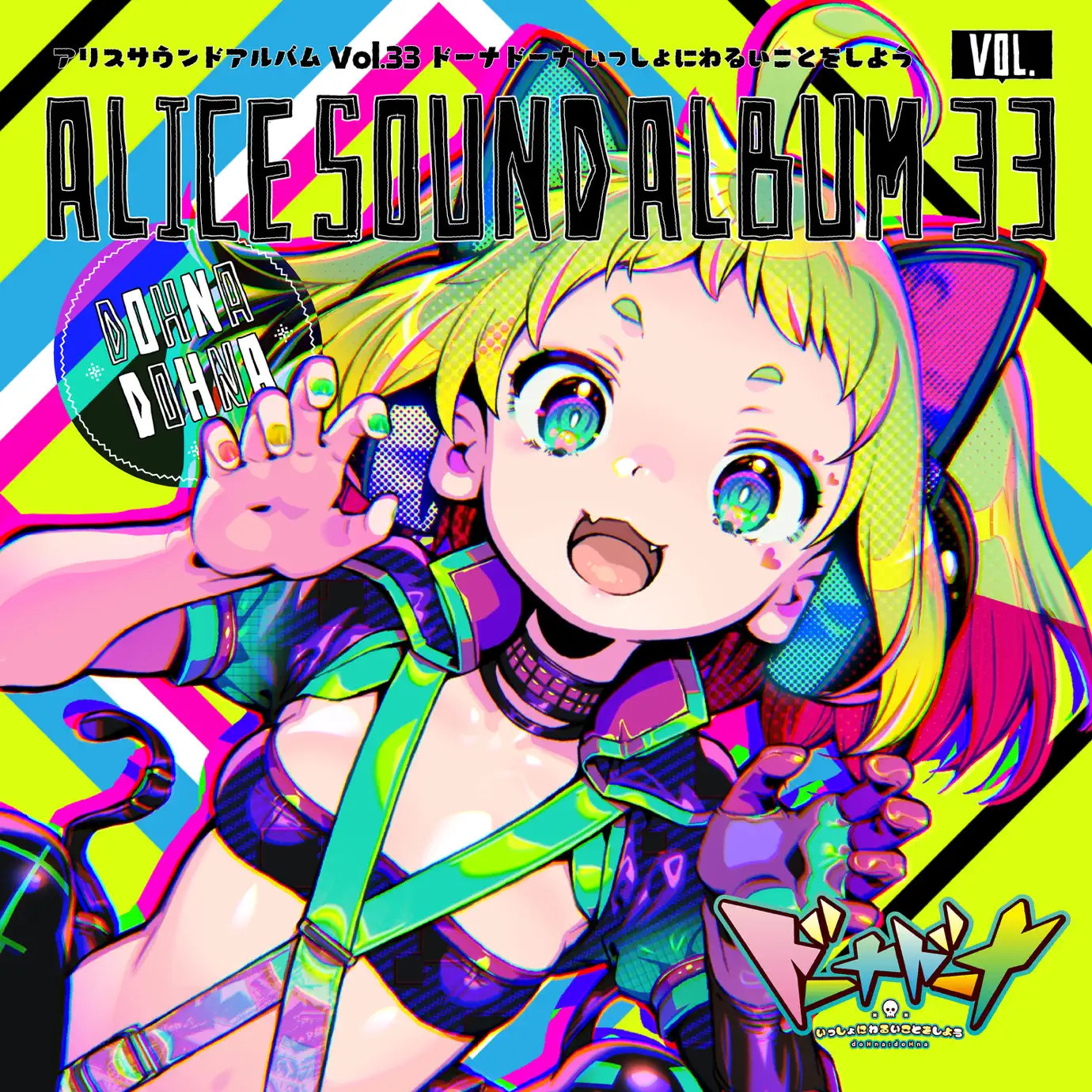 Alice Sound Album, Vol. 02 - 2 (Original Soundtrack) - album by