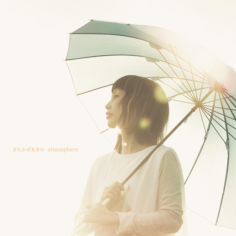 秋の風 (あきのかぜ) さちかぜあきの - Apple Music