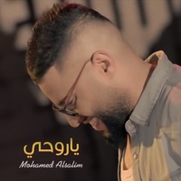 ياروحي - Single - Mohamed Alsalim