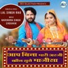 Aap Bina Mhari Arji Kon Sune Majisa - Single