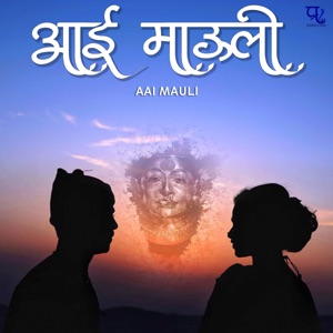 Aai Mauli (feat. Sonali Sonawane & Kabeer Shakya)