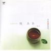 Eastern Way of Slow Living II: Go Slow in Tea - Various Artists