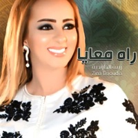 راه معايا - Single - زينة الداودية