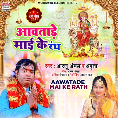 Aawatade Mai Ke Rath - Single