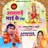 Aawatade Mai Ke Rath
