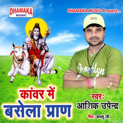 Kanwar Me Basela Pran - Single