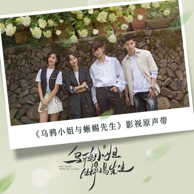 尋找四葉草(網劇《烏鴉小姐與蜥蜴先生》片頭曲)-thumbnail