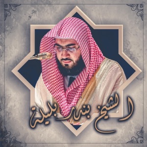 سورة المؤمنون - EP