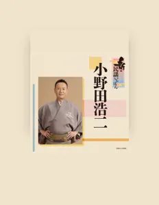 聆聽 Koji Onoda、觀看音樂影片、閱讀小傳、查看巡演日期等！