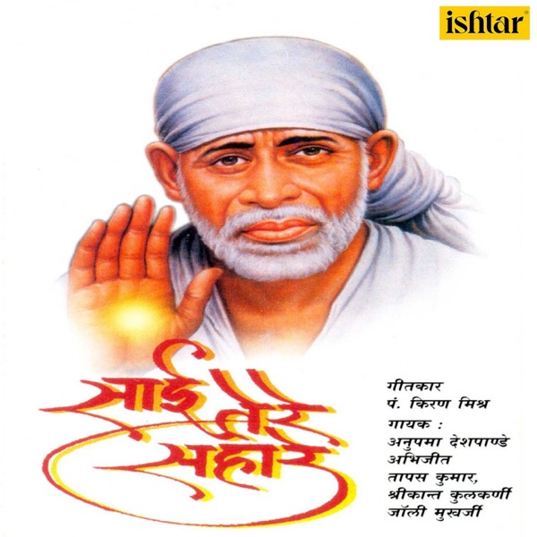 Sai Tere Sahare - Single