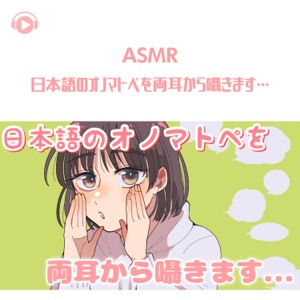 Asmr - Nihongo No Onomatope Wo Ryoumimi Kara Sasayakimasu... (feat. Asmr By Abc & All BGM Channel)