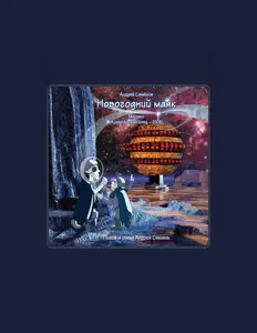 Dengarkan Андрей Семенов, tonton video musik, baca bio, lihat tanggal tur & lainnya!