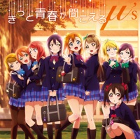 きっと青春が聞こえる - Single - μ's