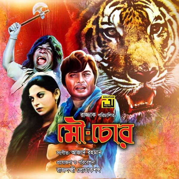Mouchor (Original Motion Picture Soundtrack) - EP