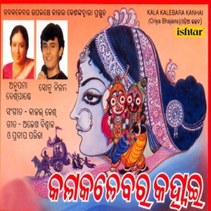 Kala Kalebara Kanhai