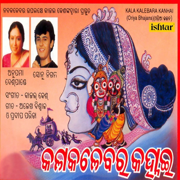 Kala Kalebara Kanhai