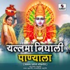Gajrabai Bhumbe - Parsubala Tu Maru Nako