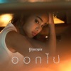 PimryPie - ออกไป