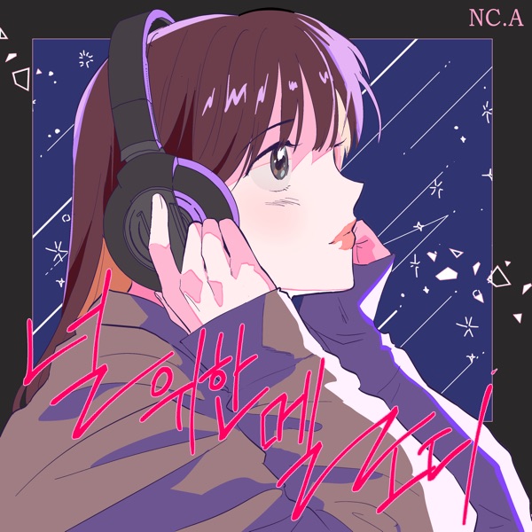 널 위한 멜로디 - Single