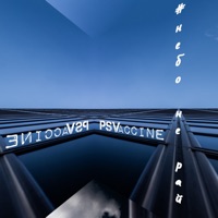 #небонерай - Single - PSVaccine