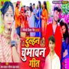 Dhulhan Chumawan Geet - Single